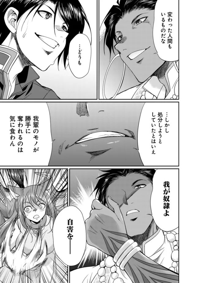 エルフ奴隷と築くダンジョンハーレム―異世界で寝取って仲間を増やします― Chap 13.2 - Next Chap 14.2