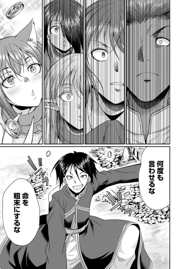 エルフ奴隷と築くダンジョンハーレム―異世界で寝取って仲間を増やします― Chap 13.2 - Next Chap 14.2