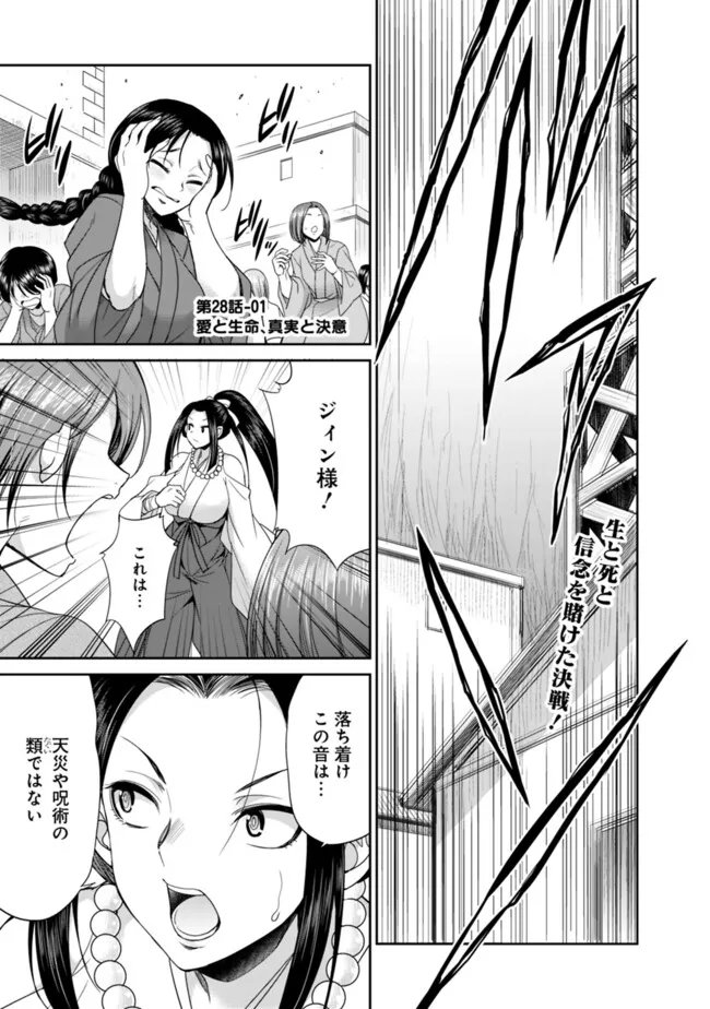 エルフ奴隷と築くダンジョンハーレム―異世界で寝取って仲間を増やします― Chap 28.1 - Next Chap 29.1