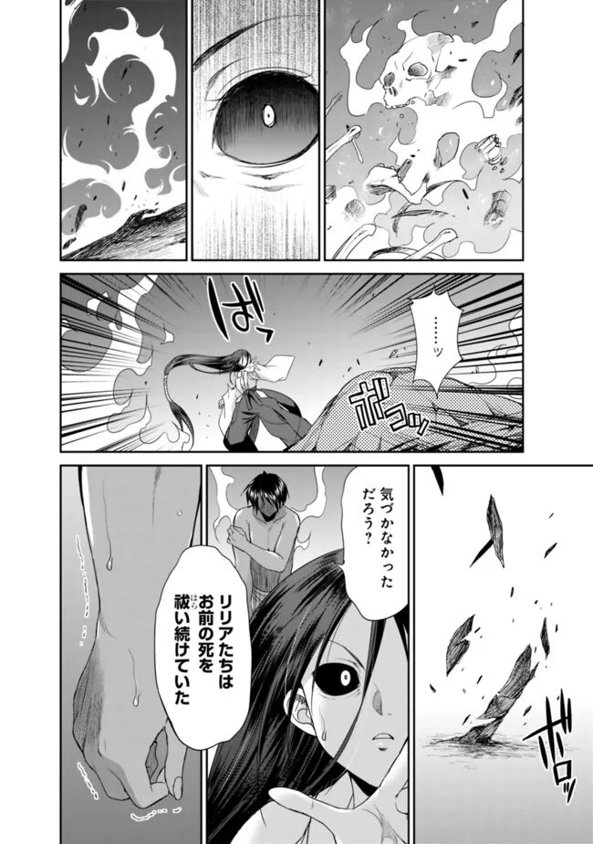 エルフ奴隷と築くダンジョンハーレム―異世界で寝取って仲間を増やします― Chap 28.1 - Next Chap 29.1