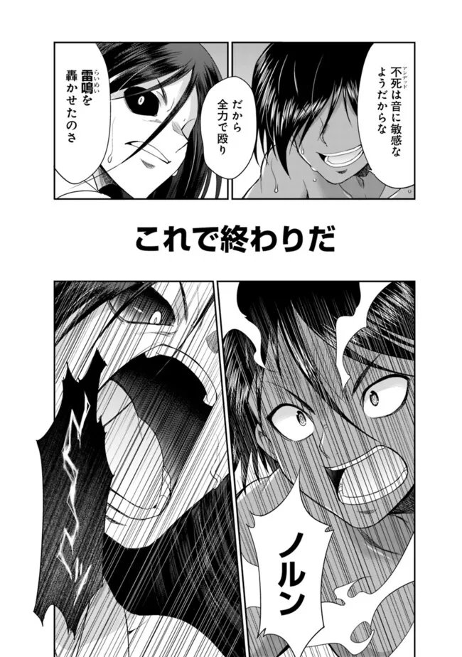 エルフ奴隷と築くダンジョンハーレム―異世界で寝取って仲間を増やします― Chap 28.1 - Next Chap 29.1