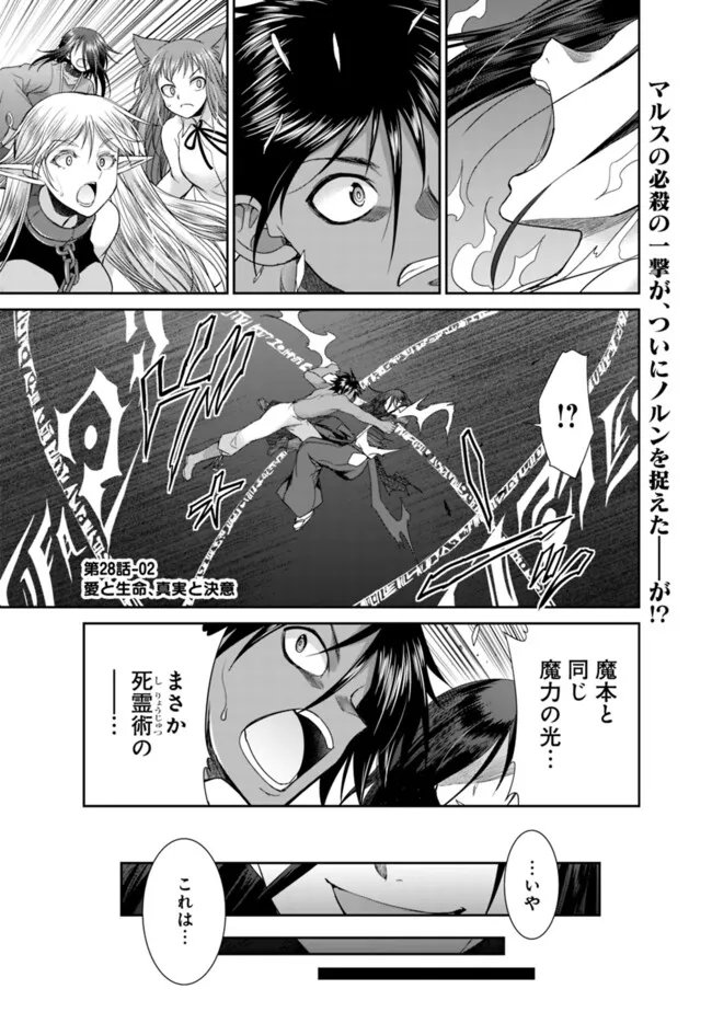 エルフ奴隷と築くダンジョンハーレム―異世界で寝取って仲間を増やします― Chap 28.2 - Next Chap 29.2