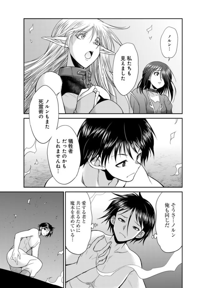 エルフ奴隷と築くダンジョンハーレム―異世界で寝取って仲間を増やします― Chap 28.2 - Next Chap 29.2