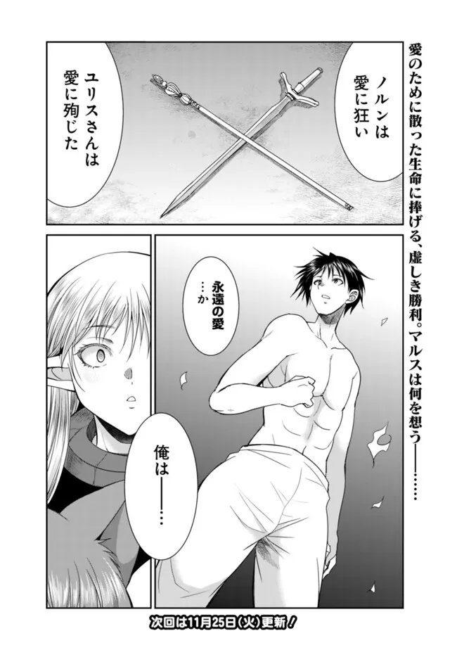 エルフ奴隷と築くダンジョンハーレム―異世界で寝取って仲間を増やします― Chap 28.2 - Next Chap 29.2