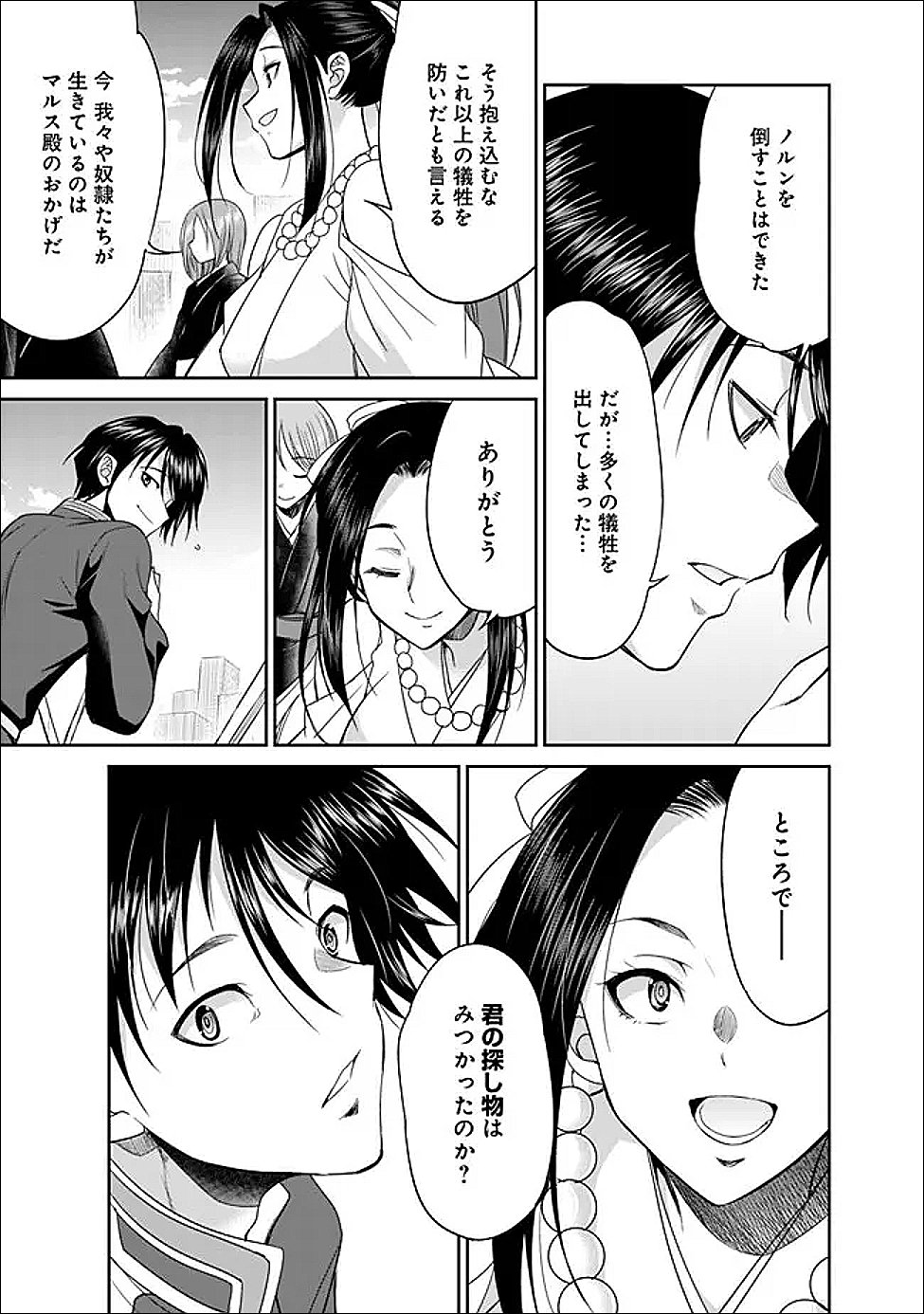 エルフ奴隷と築くダンジョンハーレム―異世界で寝取って仲間を増やします― Chap 29.1 - Next Chap 30.1