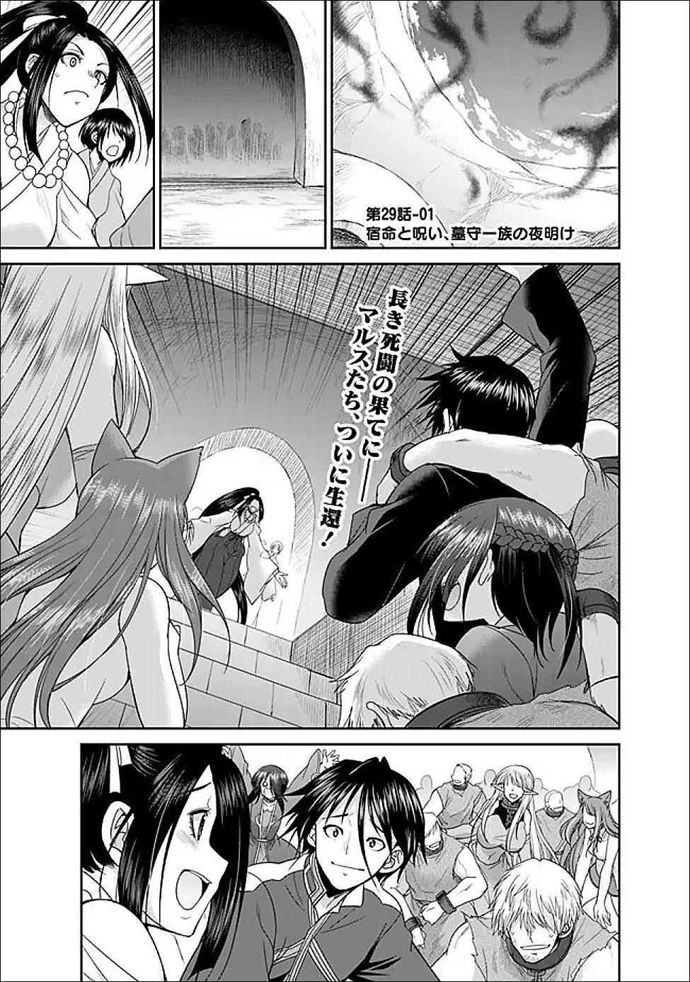 エルフ奴隷と築くダンジョンハーレム―異世界で寝取って仲間を増やします― Chap 29.1 - Next Chap 30.1