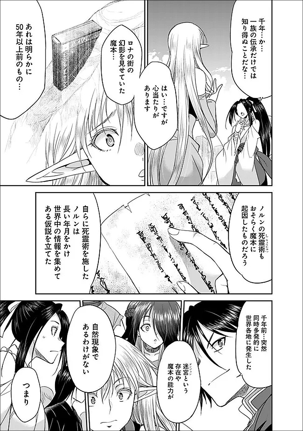 エルフ奴隷と築くダンジョンハーレム―異世界で寝取って仲間を増やします― Chap 29.1 - Next Chap 30.1
