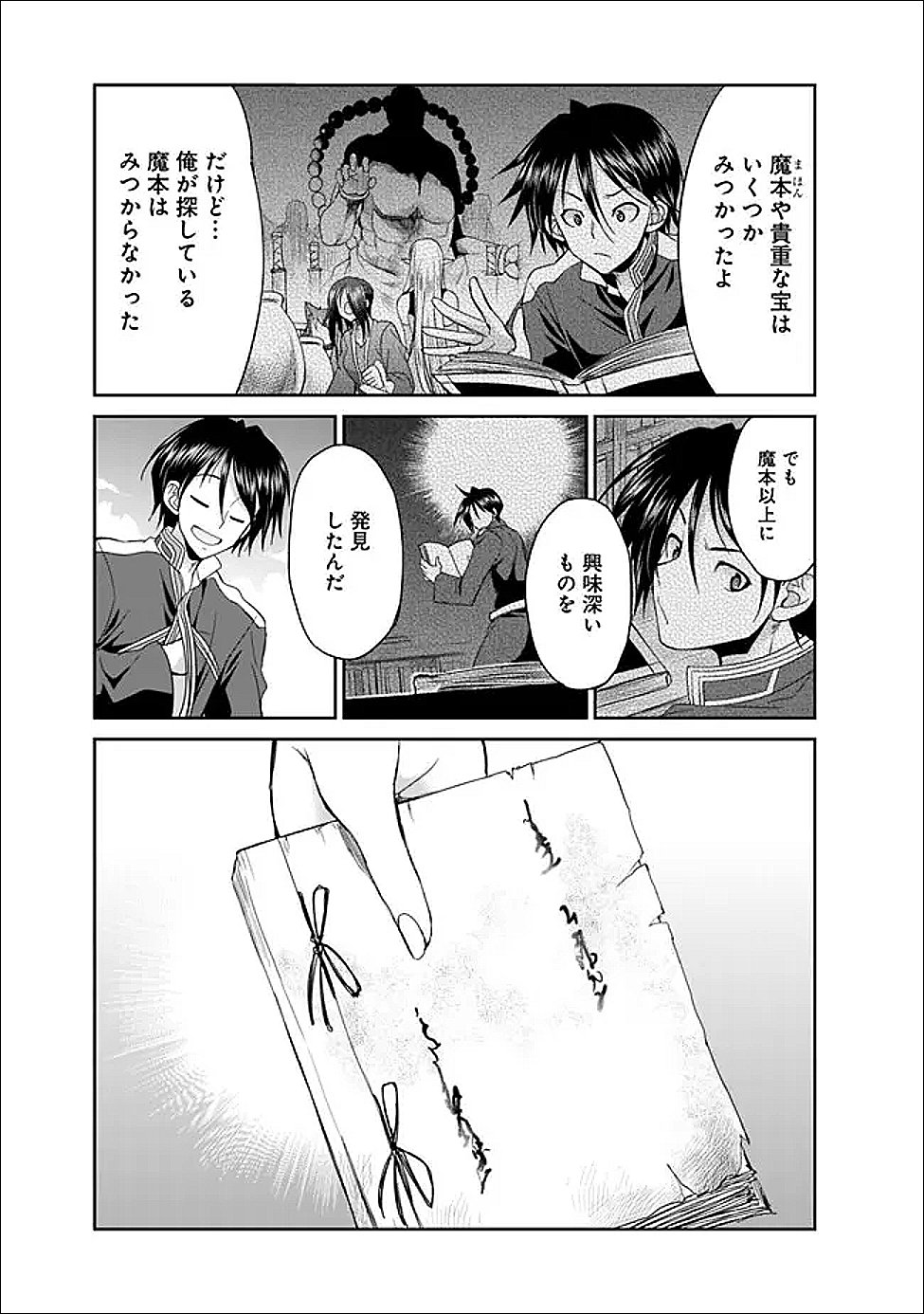 エルフ奴隷と築くダンジョンハーレム―異世界で寝取って仲間を増やします― Chap 29.1 - Next Chap 30.1