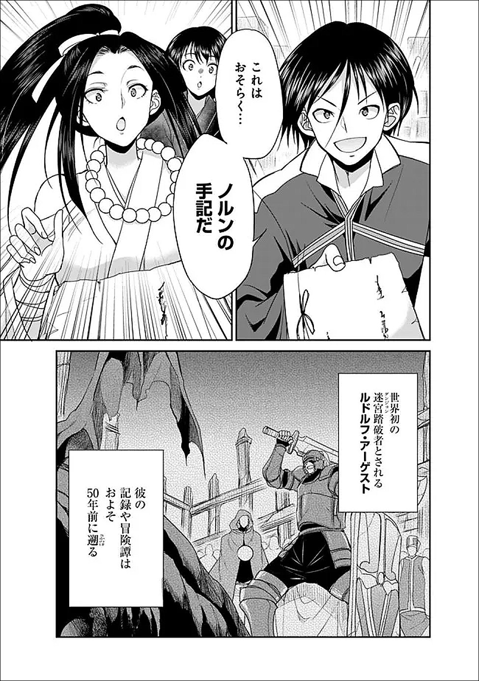 エルフ奴隷と築くダンジョンハーレム―異世界で寝取って仲間を増やします― Chap 29.1 - Next Chap 30.1