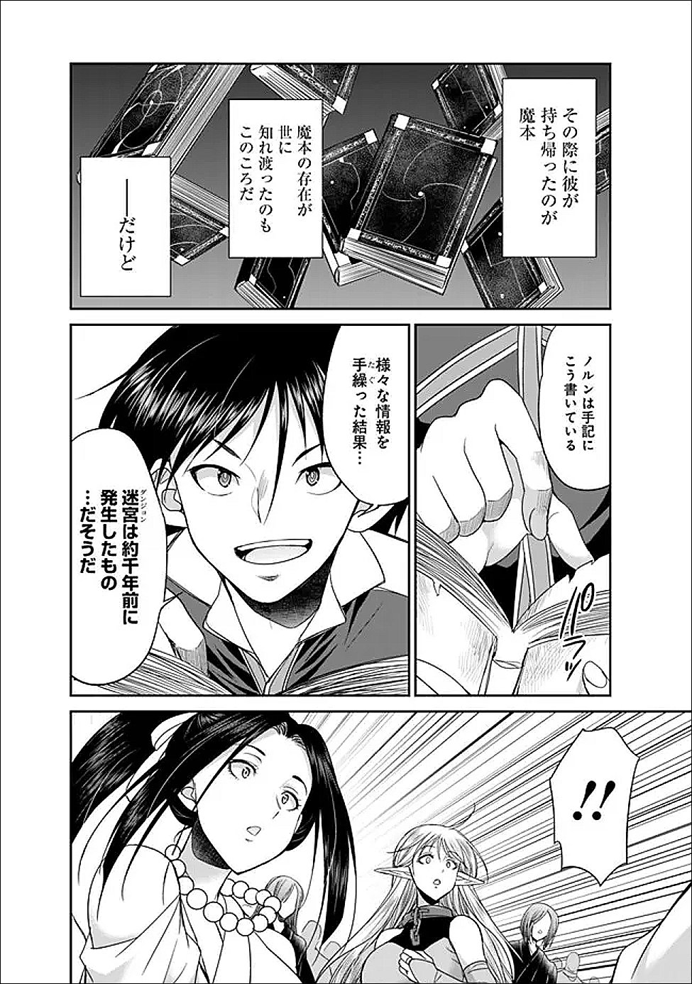 エルフ奴隷と築くダンジョンハーレム―異世界で寝取って仲間を増やします― Chap 29.1 - Next Chap 30.1
