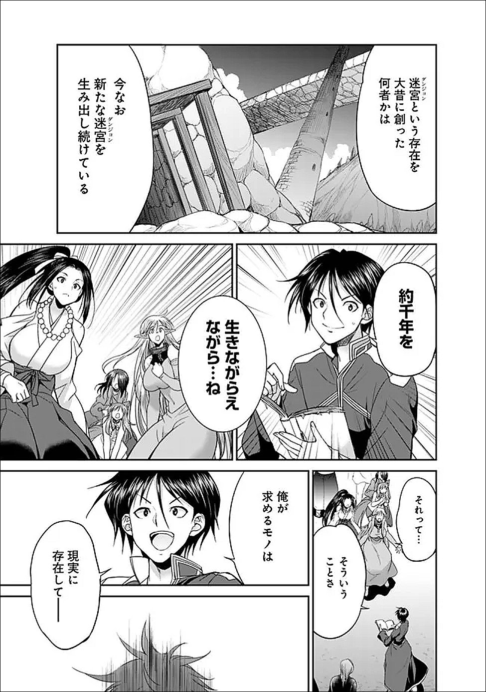 エルフ奴隷と築くダンジョンハーレム―異世界で寝取って仲間を増やします― Chap 29.1 - Next Chap 30.1