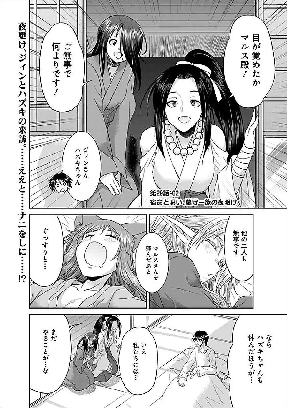 エルフ奴隷と築くダンジョンハーレム―異世界で寝取って仲間を増やします― Chap 29.2 - Next Chap 30.2