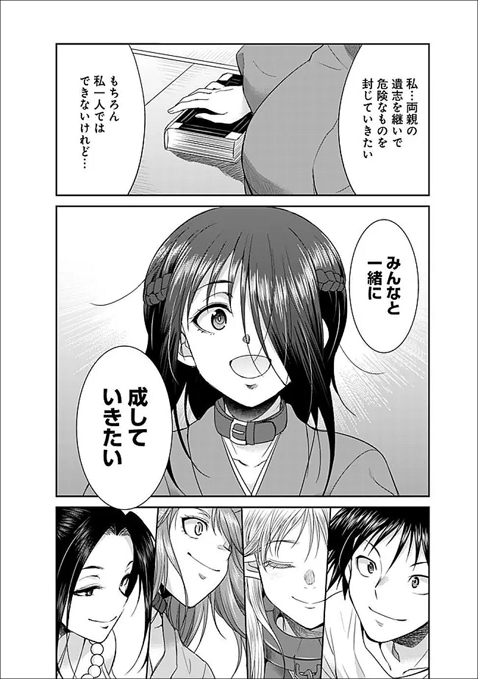 エルフ奴隷と築くダンジョンハーレム―異世界で寝取って仲間を増やします― Chap 29.2 - Next Chap 30.2