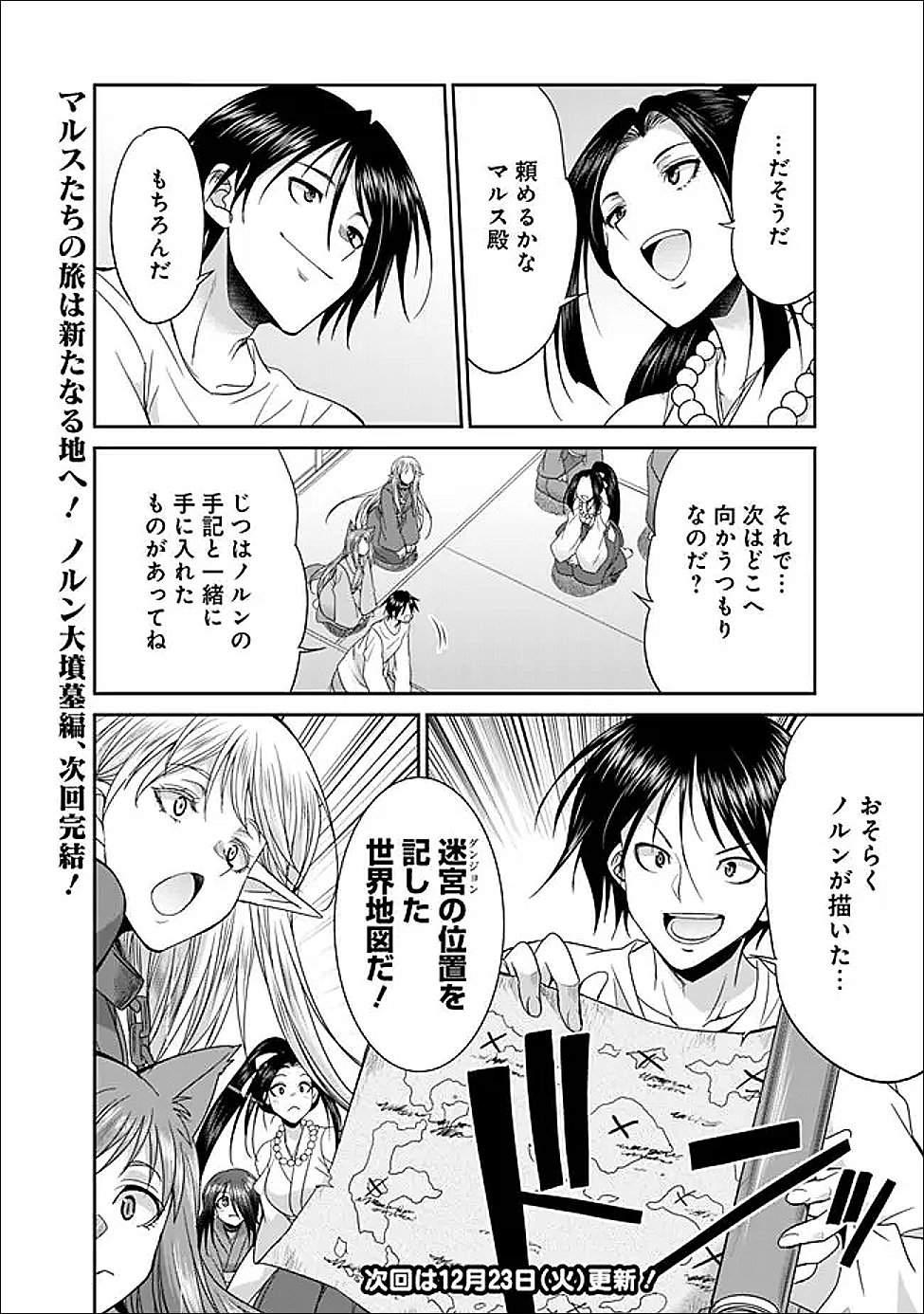 エルフ奴隷と築くダンジョンハーレム―異世界で寝取って仲間を増やします― Chap 29.2 - Next Chap 30.2