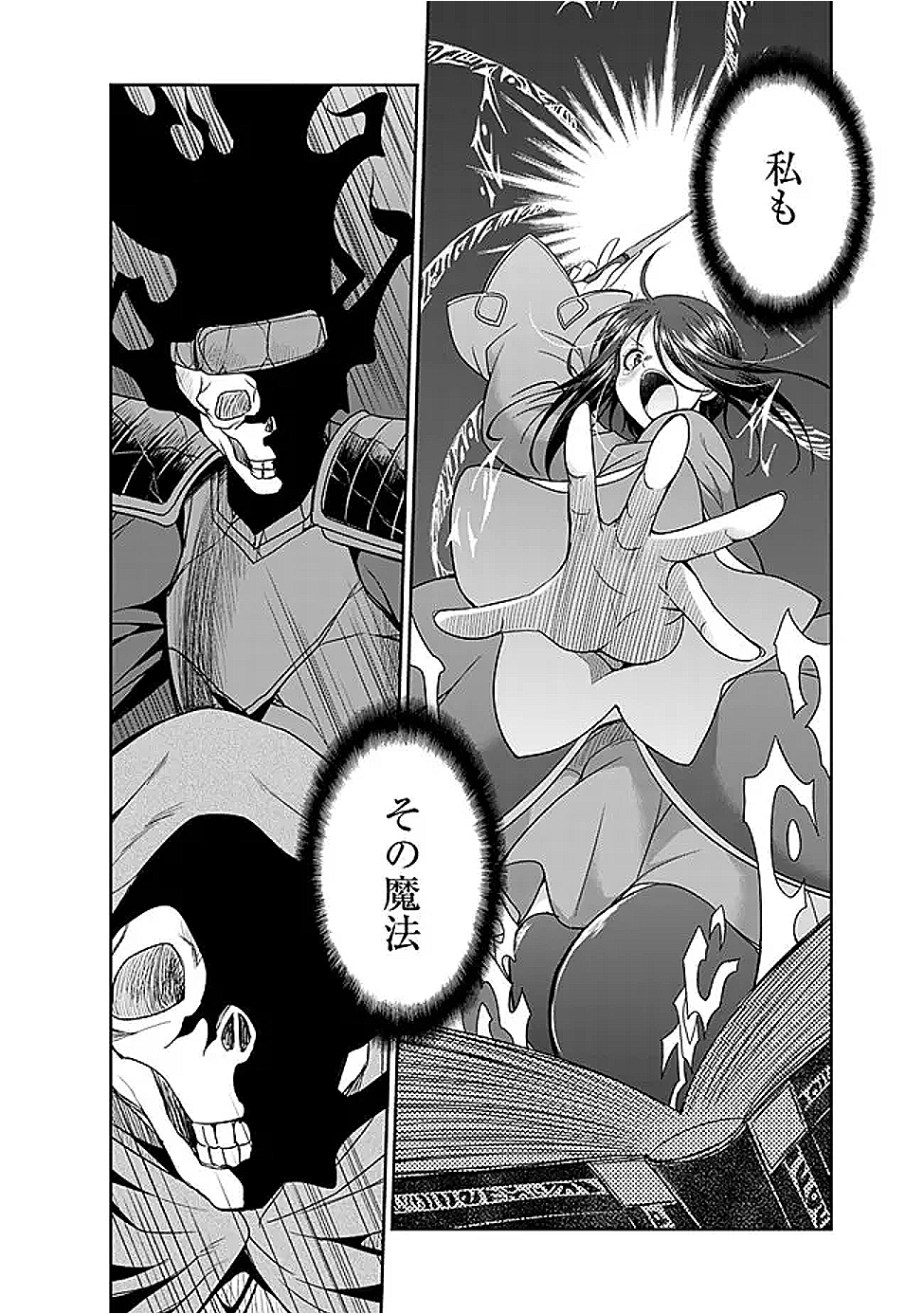 エルフ奴隷と築くダンジョンハーレム―異世界で寝取って仲間を増やします― Chap 24.1 - Next Chap 25.1