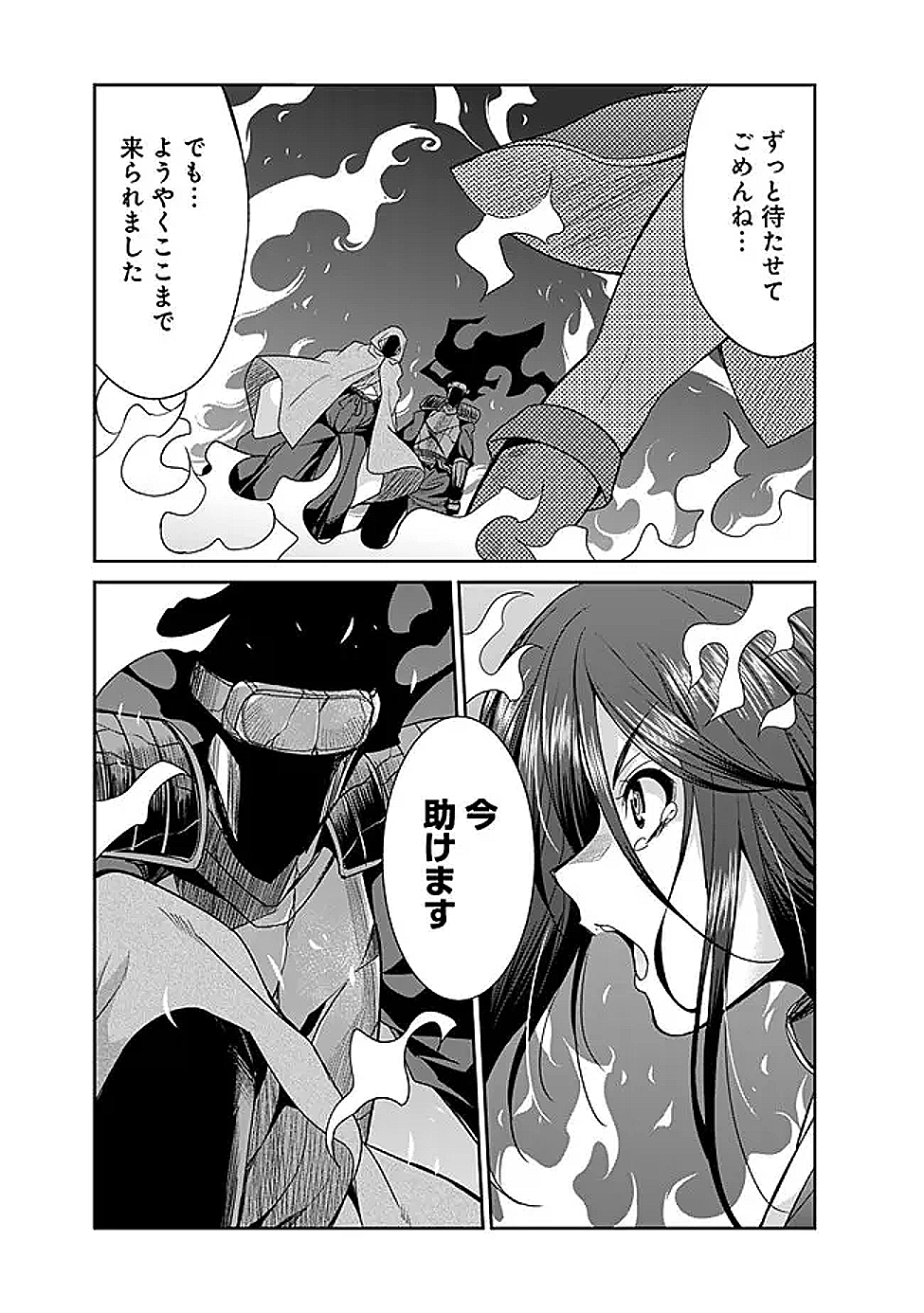エルフ奴隷と築くダンジョンハーレム―異世界で寝取って仲間を増やします― Chap 24.1 - Next Chap 25.1