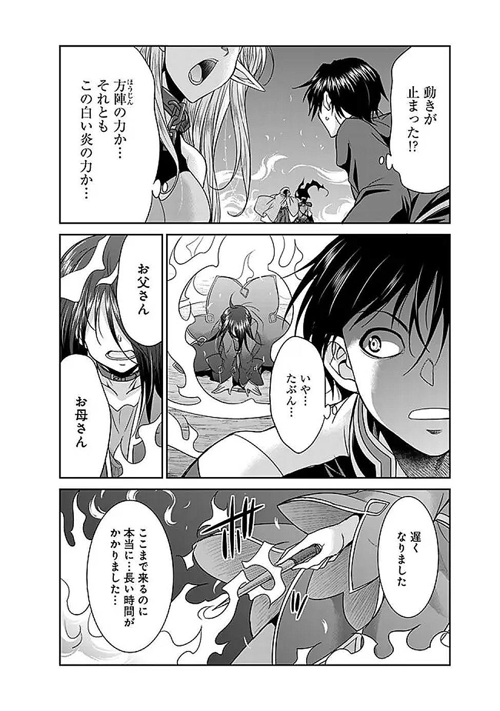 エルフ奴隷と築くダンジョンハーレム―異世界で寝取って仲間を増やします― Chap 24.1 - Next Chap 25.1