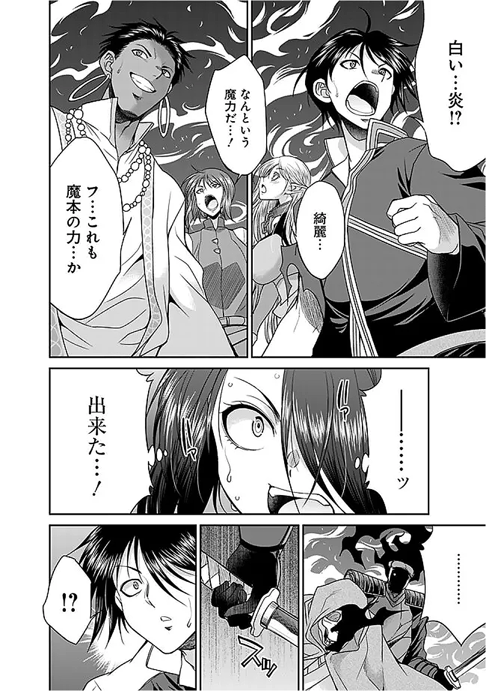 エルフ奴隷と築くダンジョンハーレム―異世界で寝取って仲間を増やします― Chap 24.1 - Next Chap 25.1