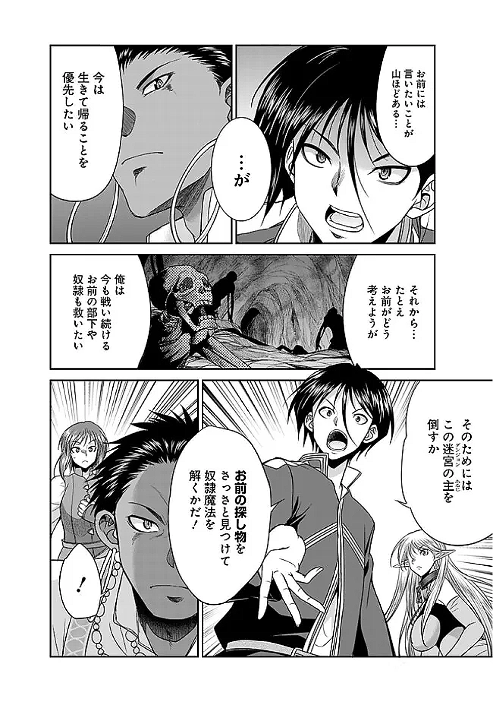 エルフ奴隷と築くダンジョンハーレム―異世界で寝取って仲間を増やします― Chap 24.2 - Next Chap 25.2