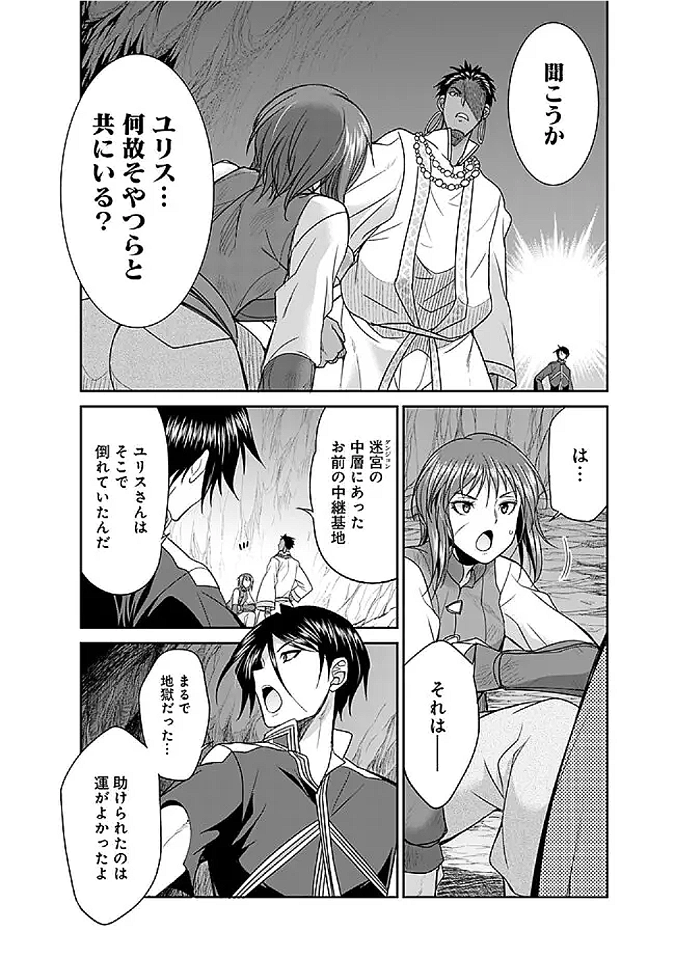 エルフ奴隷と築くダンジョンハーレム―異世界で寝取って仲間を増やします― Chap 24.2 - Next Chap 25.2