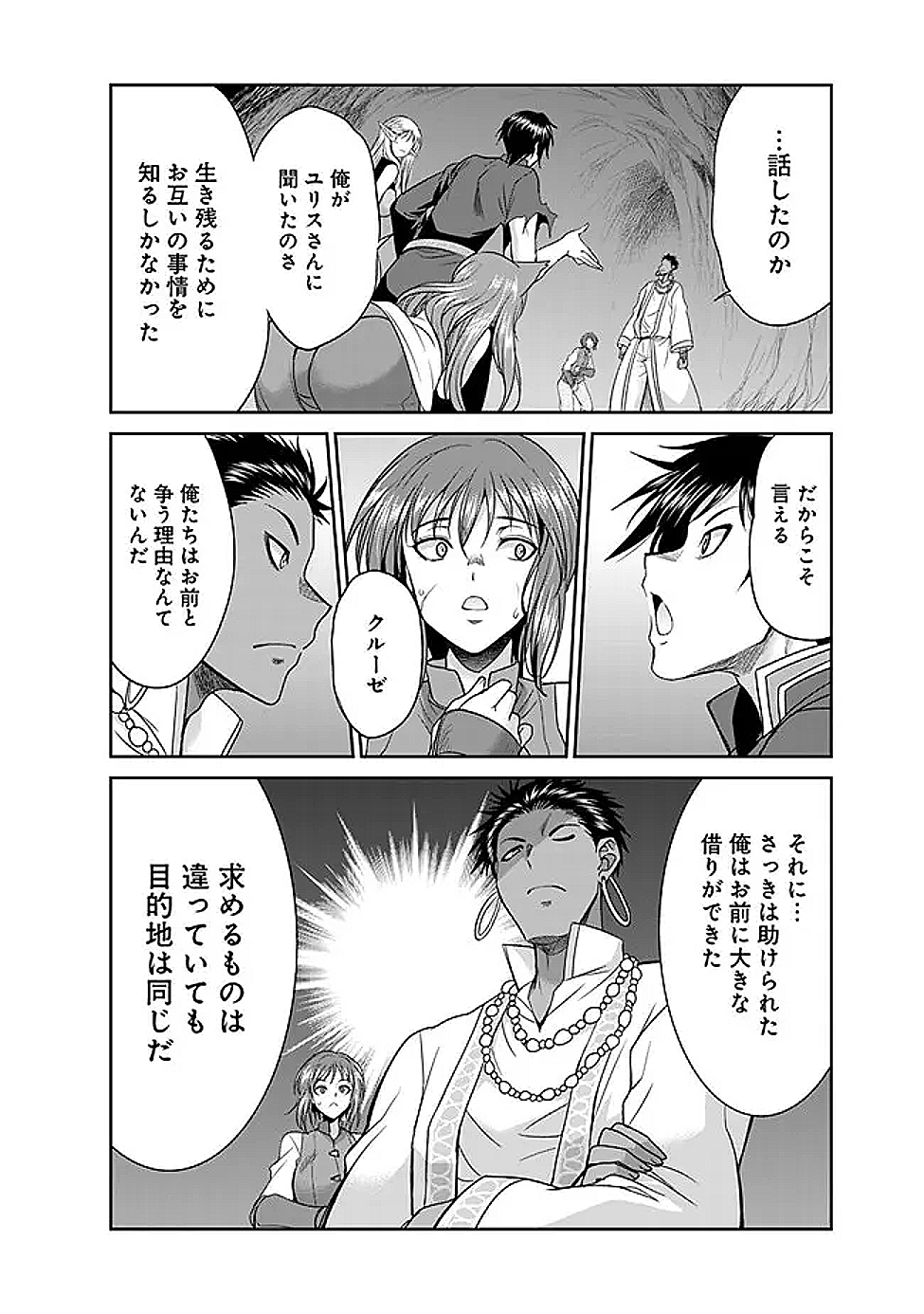 エルフ奴隷と築くダンジョンハーレム―異世界で寝取って仲間を増やします― Chap 24.2 - Next Chap 25.2