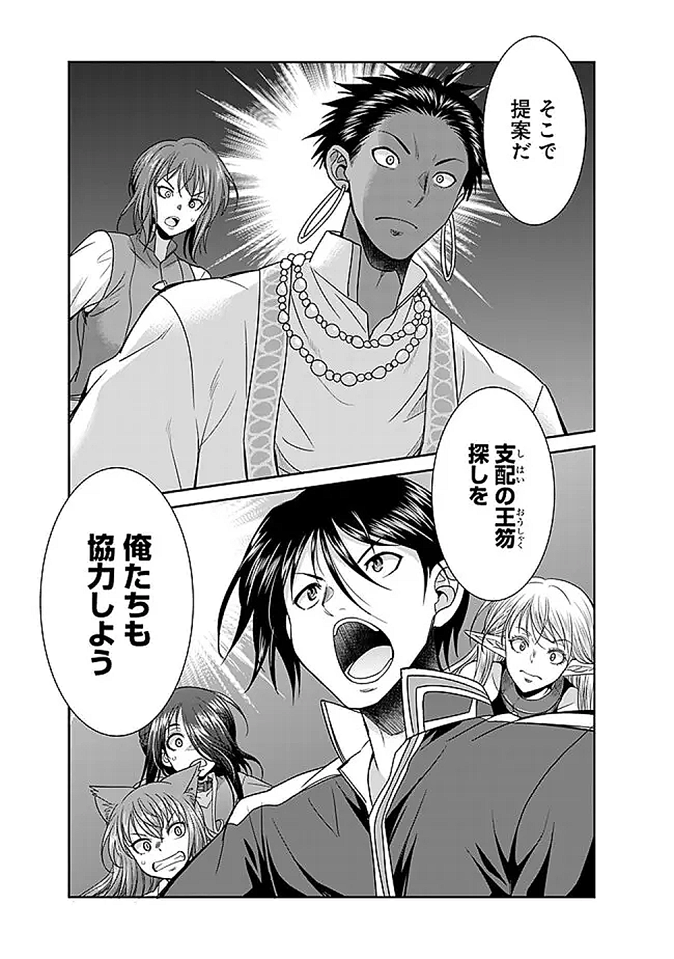 エルフ奴隷と築くダンジョンハーレム―異世界で寝取って仲間を増やします― Chap 24.2 - Next Chap 25.2