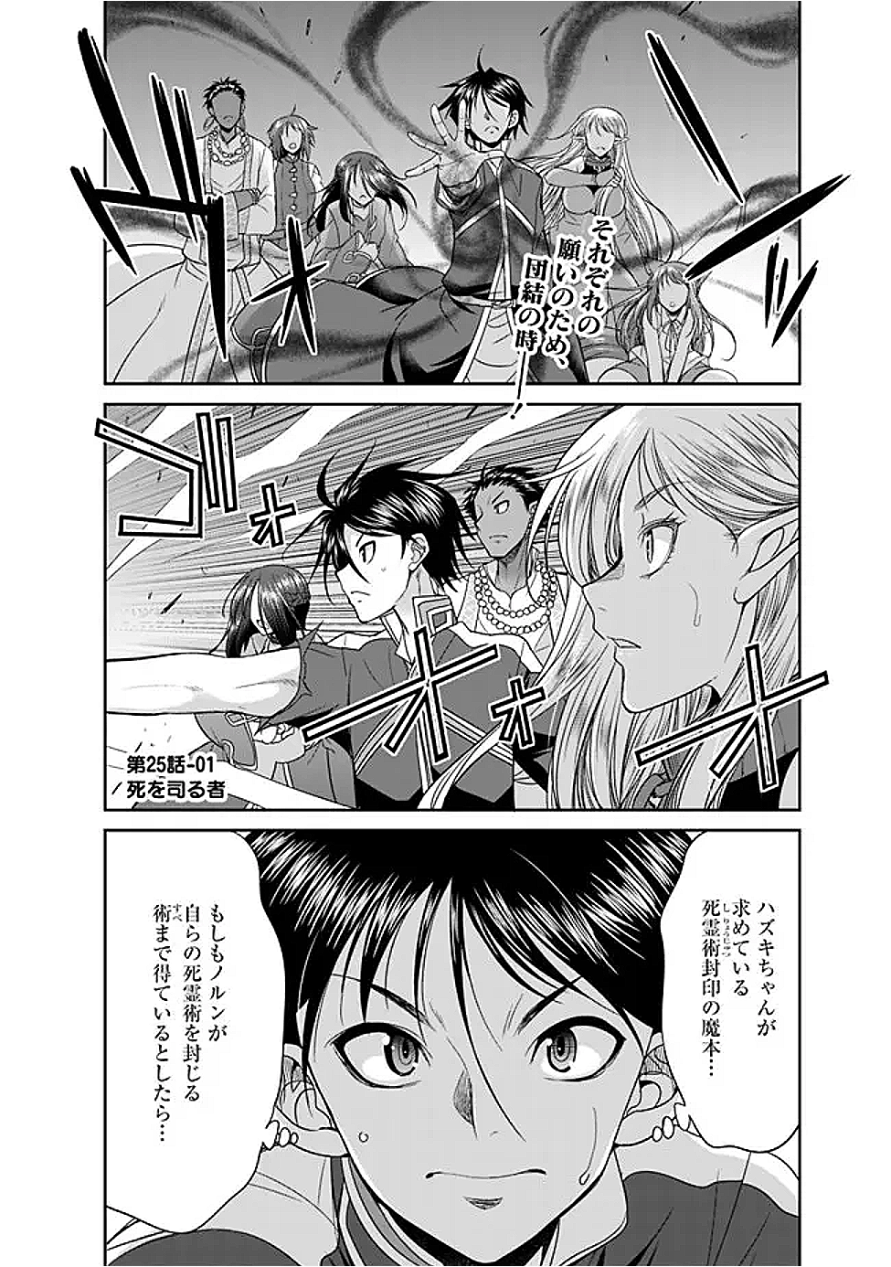 エルフ奴隷と築くダンジョンハーレム―異世界で寝取って仲間を増やします― Chap 25.1 - Next Chap 26.1