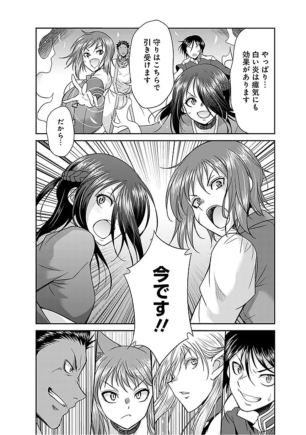 エルフ奴隷と築くダンジョンハーレム―異世界で寝取って仲間を増やします― Chap 25.1 - Next Chap 26.1