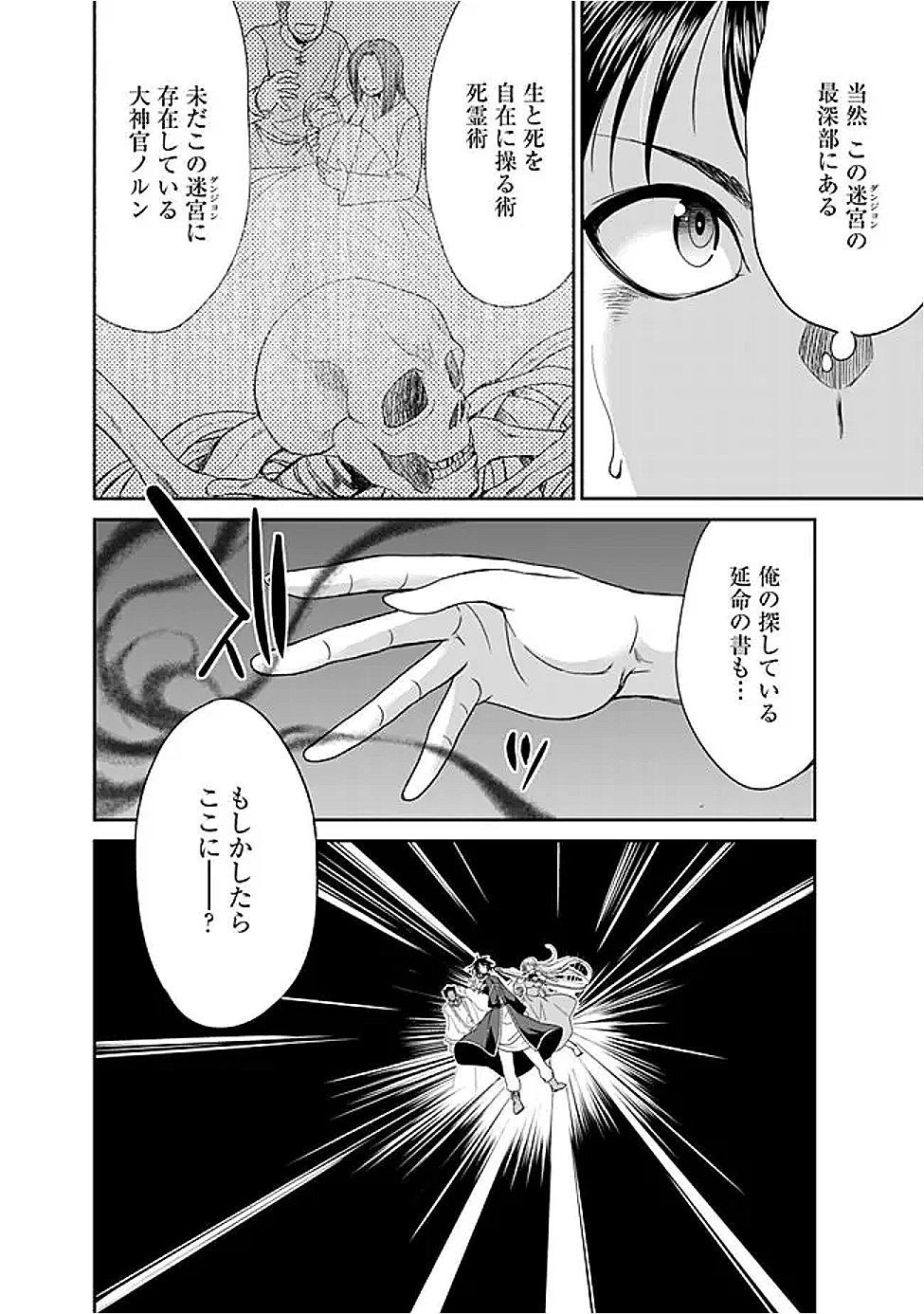 エルフ奴隷と築くダンジョンハーレム―異世界で寝取って仲間を増やします― Chap 25.1 - Next Chap 26.1
