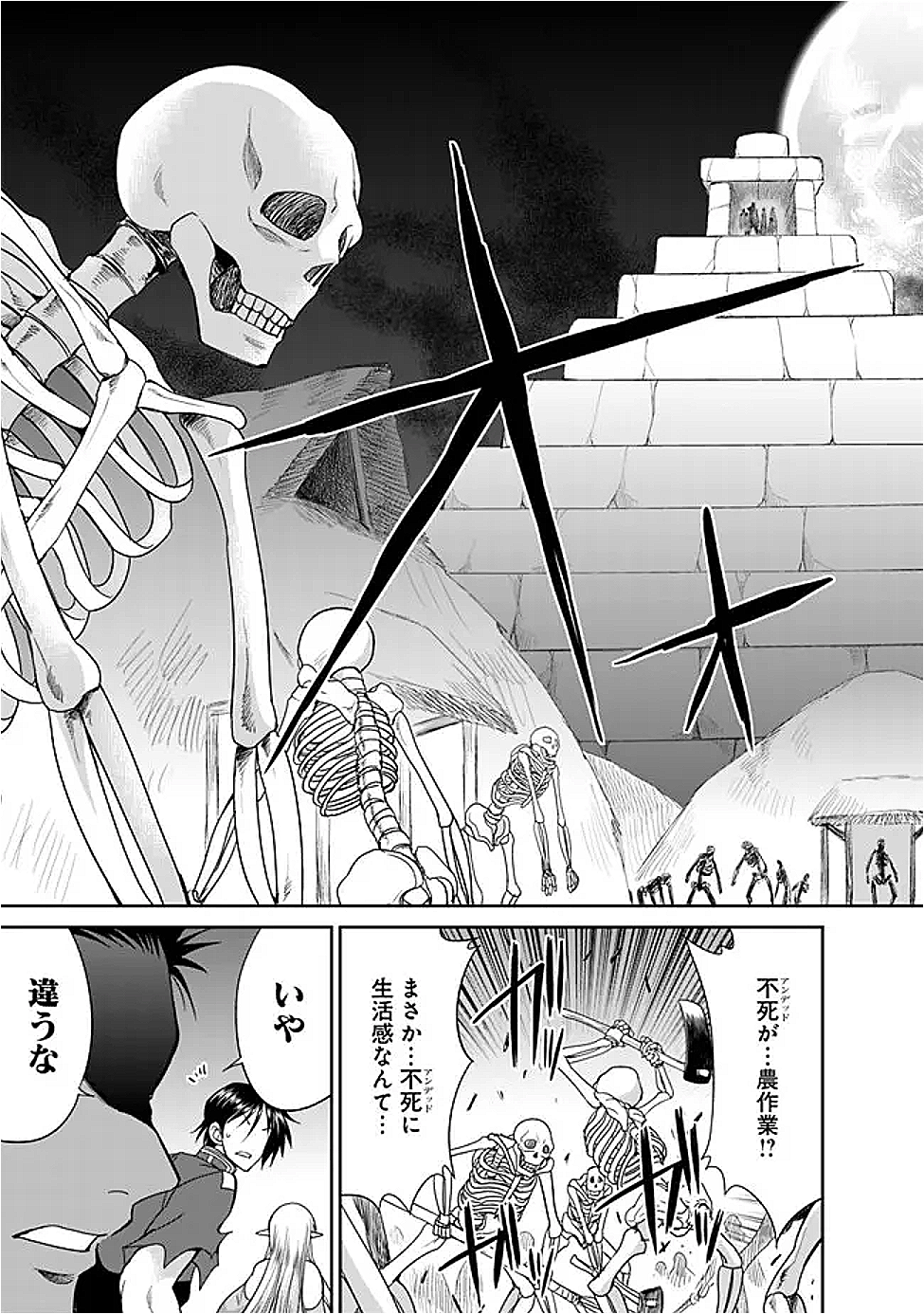 エルフ奴隷と築くダンジョンハーレム―異世界で寝取って仲間を増やします― Chap 25.1 - Next Chap 26.1