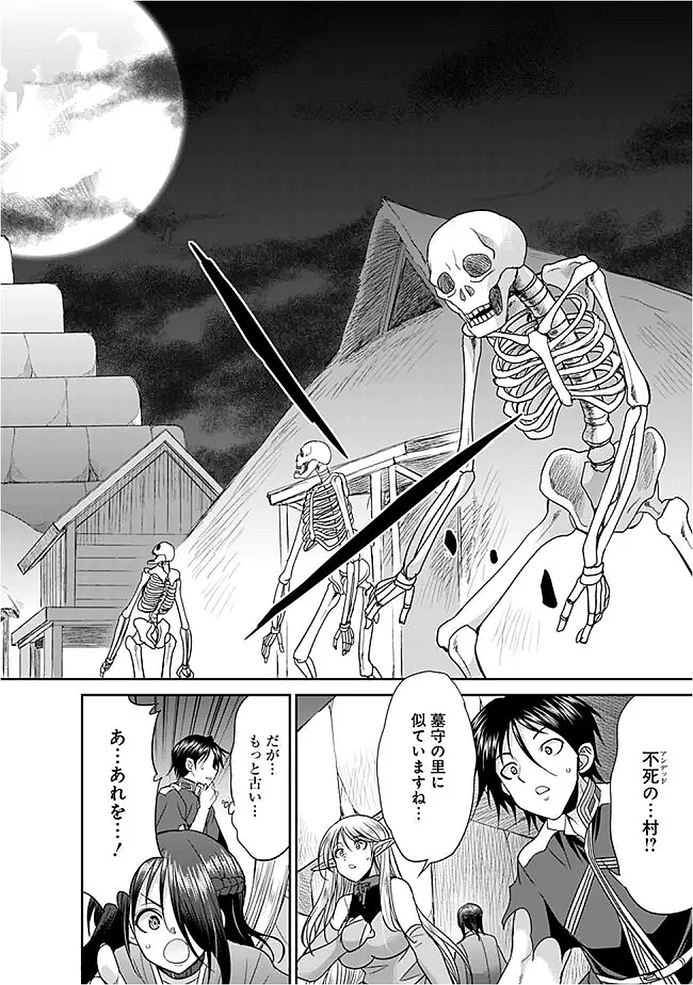 エルフ奴隷と築くダンジョンハーレム―異世界で寝取って仲間を増やします― Chap 25.1 - Next Chap 26.1