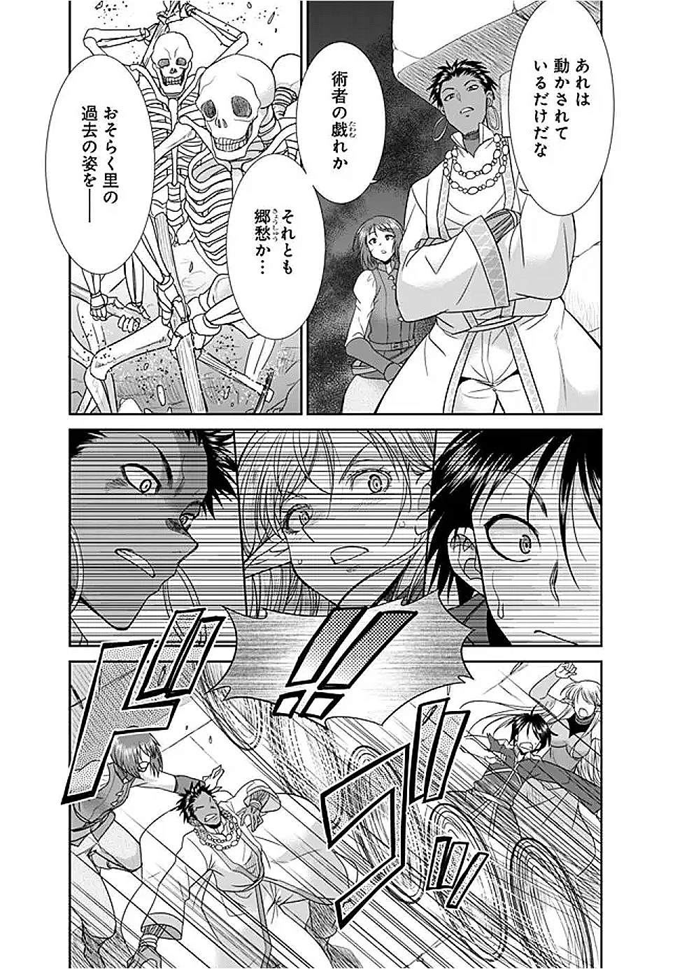エルフ奴隷と築くダンジョンハーレム―異世界で寝取って仲間を増やします― Chap 25.1 - Next Chap 26.1