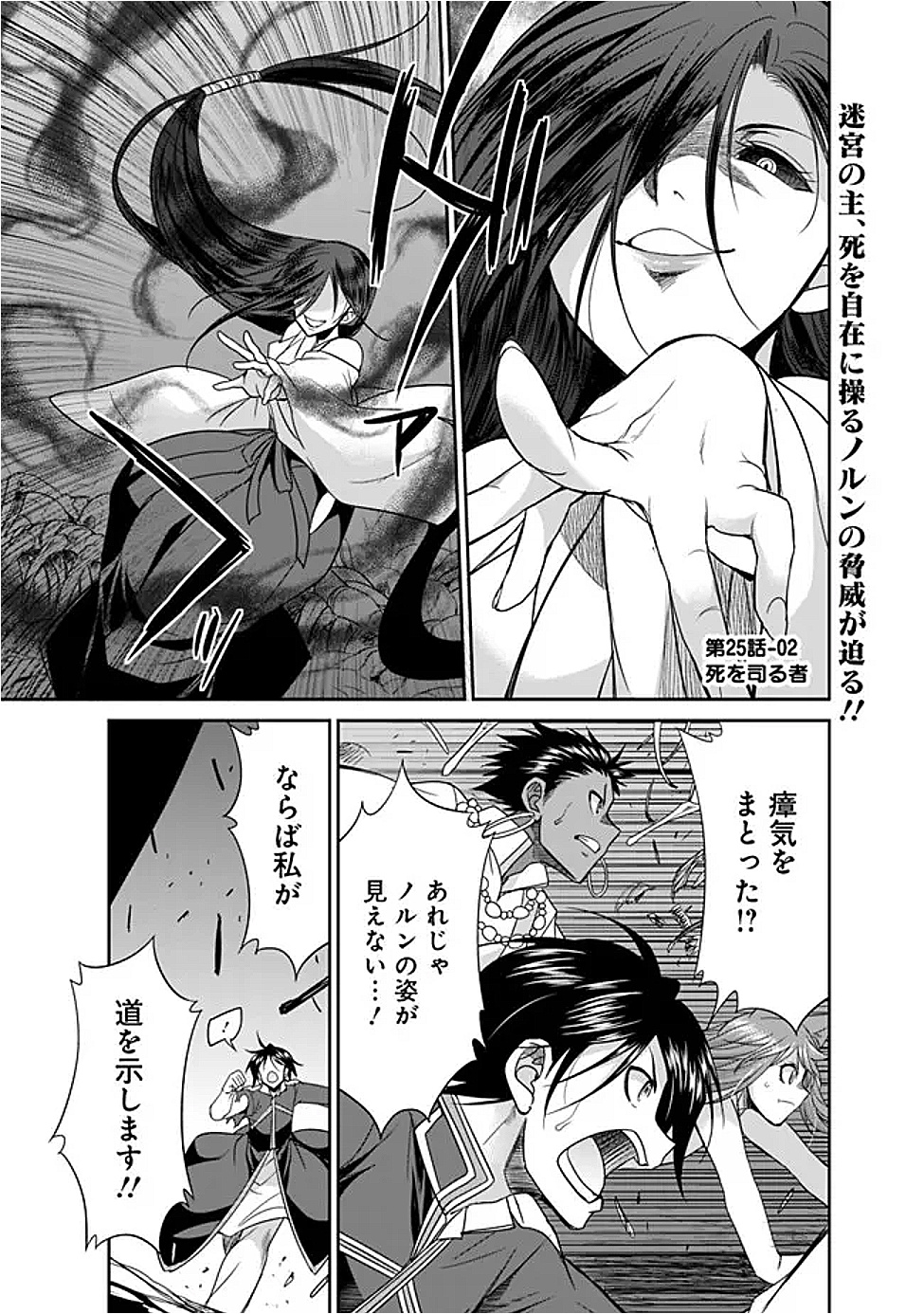 エルフ奴隷と築くダンジョンハーレム―異世界で寝取って仲間を増やします― Chap 25.2 - Next Chap 26.2