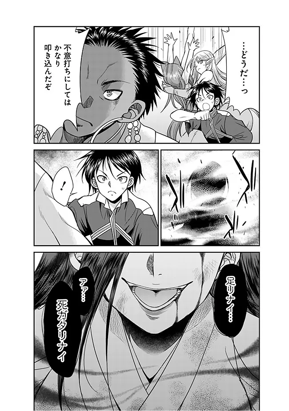 エルフ奴隷と築くダンジョンハーレム―異世界で寝取って仲間を増やします― Chap 25.2 - Next Chap 26.2