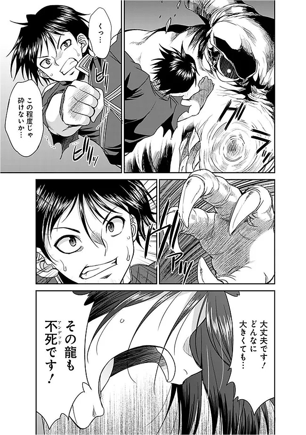 エルフ奴隷と築くダンジョンハーレム―異世界で寝取って仲間を増やします― Chap 26.1 - Next Chap 27.1