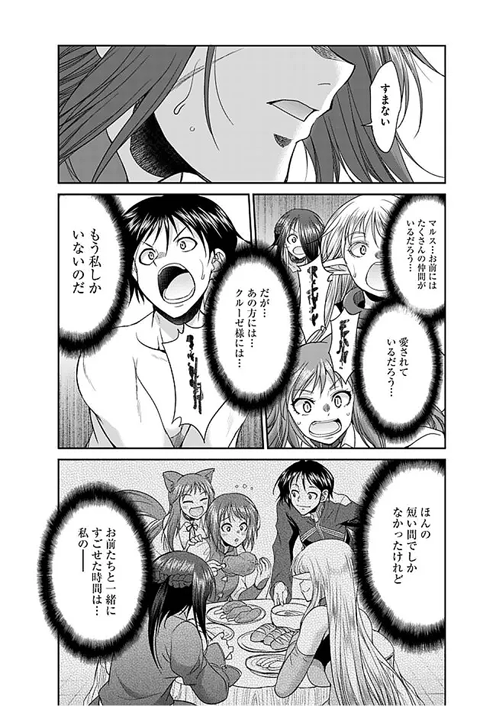 エルフ奴隷と築くダンジョンハーレム―異世界で寝取って仲間を増やします― Chap 26.1 - Next Chap 27.1