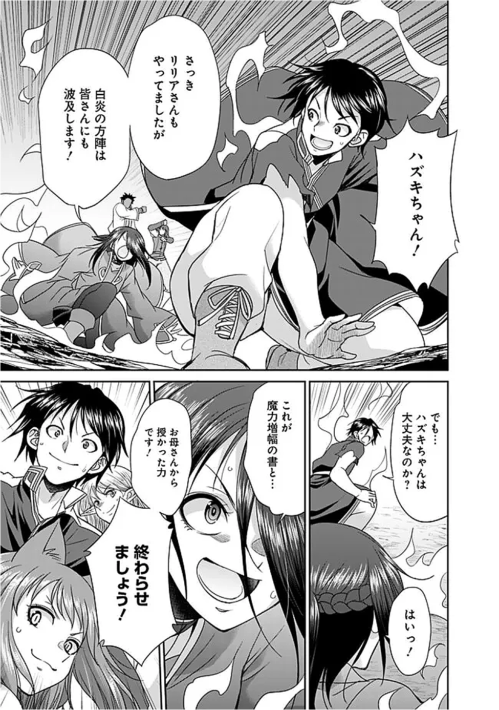 エルフ奴隷と築くダンジョンハーレム―異世界で寝取って仲間を増やします― Chap 26.1 - Next Chap 27.1