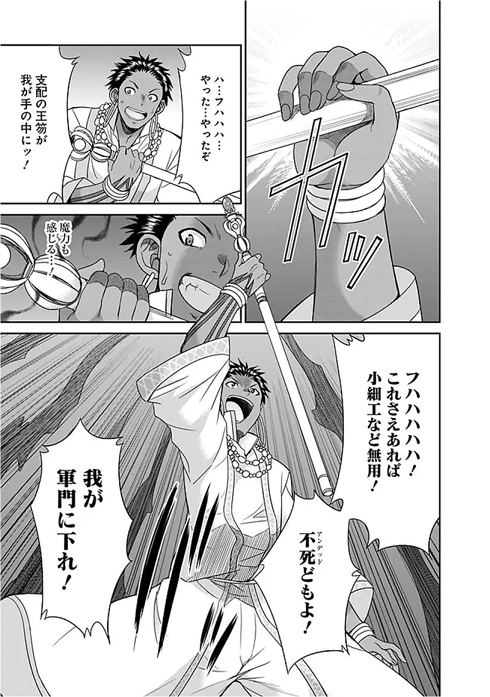 エルフ奴隷と築くダンジョンハーレム―異世界で寝取って仲間を増やします― Chap 26.2 - Next Chap 27.2
