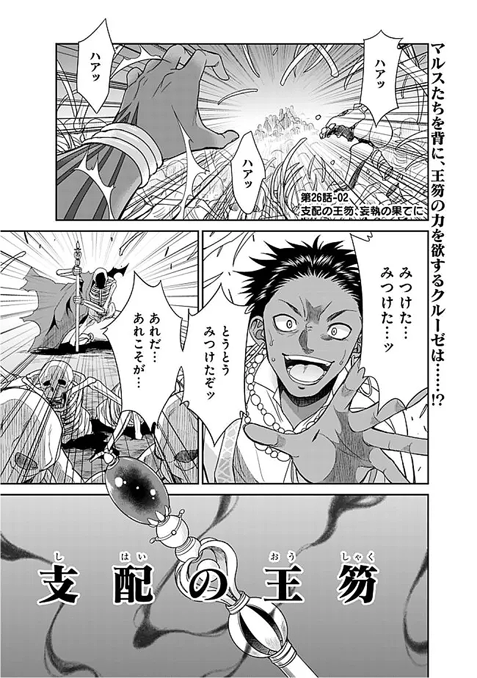 エルフ奴隷と築くダンジョンハーレム―異世界で寝取って仲間を増やします― Chap 26.2 - Next Chap 27.2