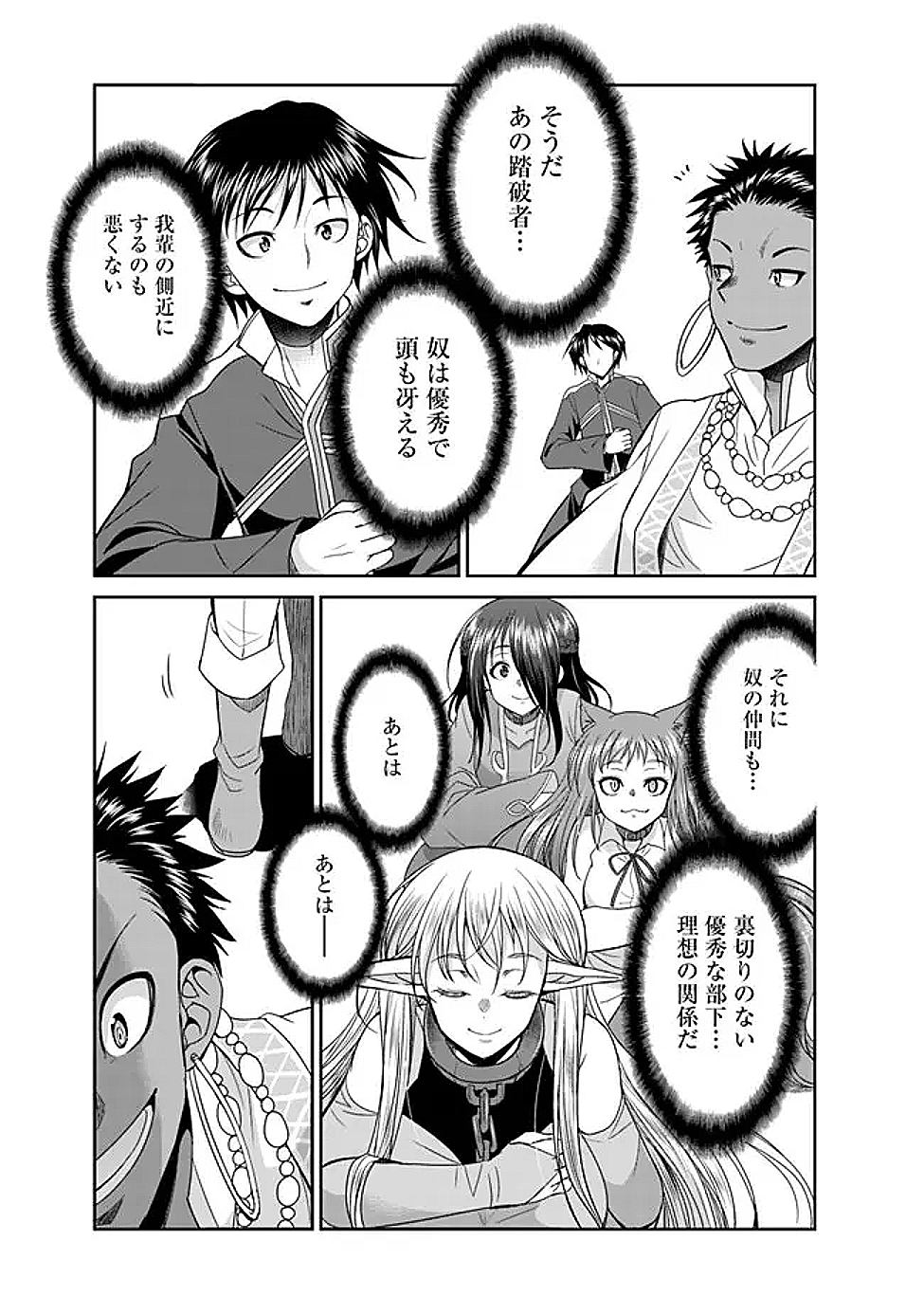 エルフ奴隷と築くダンジョンハーレム―異世界で寝取って仲間を増やします― Chap 26.2 - Next Chap 27.2