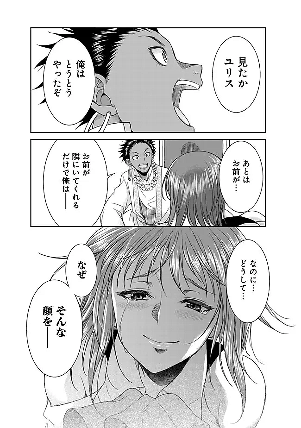 エルフ奴隷と築くダンジョンハーレム―異世界で寝取って仲間を増やします― Chap 26.2 - Next Chap 27.2
