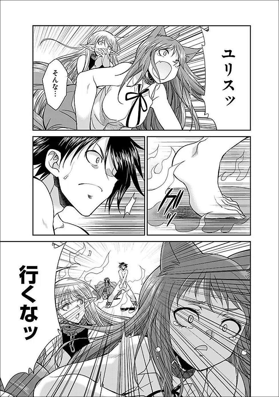 エルフ奴隷と築くダンジョンハーレム―異世界で寝取って仲間を増やします― Chap 27.1 - Next Chap 28.1