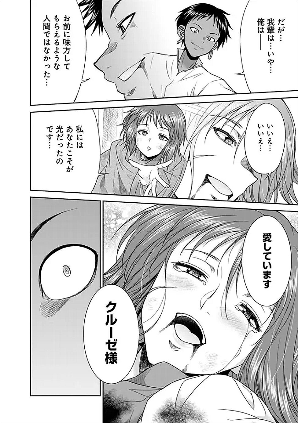 エルフ奴隷と築くダンジョンハーレム―異世界で寝取って仲間を増やします― Chap 27.1 - Next Chap 28.1