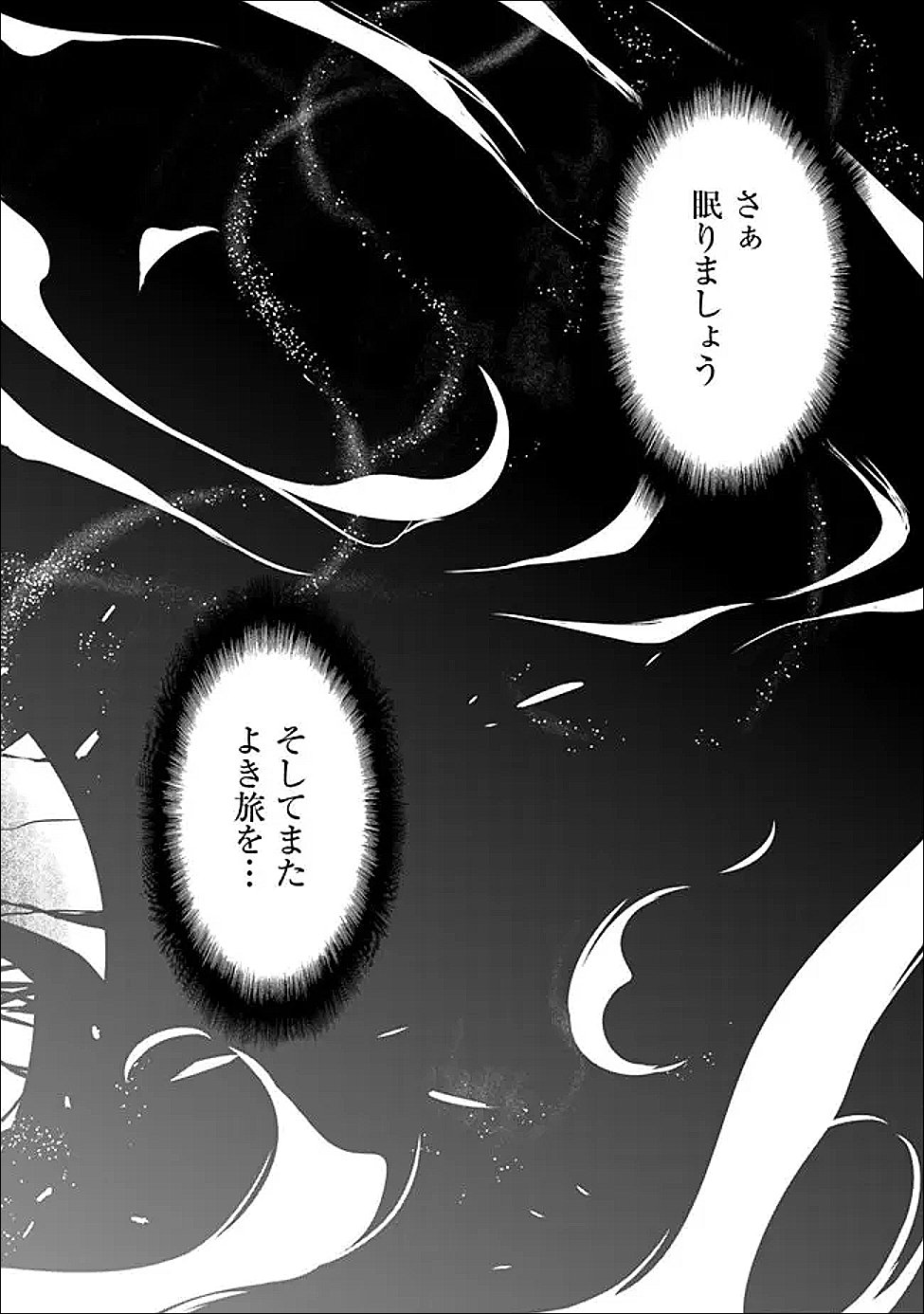 エルフ奴隷と築くダンジョンハーレム―異世界で寝取って仲間を増やします― Chap 27.1 - Next Chap 28.1