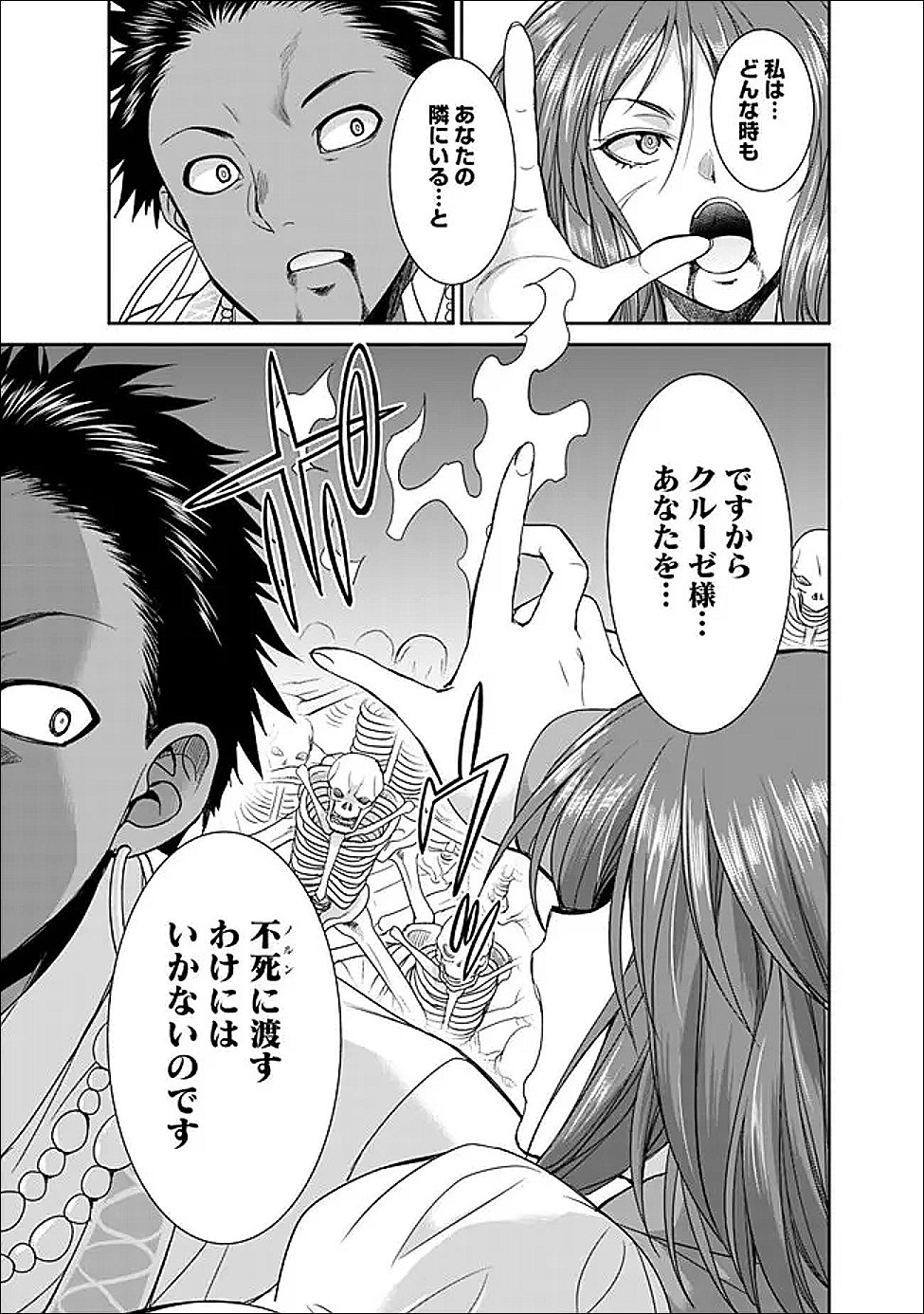 エルフ奴隷と築くダンジョンハーレム―異世界で寝取って仲間を増やします― Chap 27.1 - Next Chap 28.1