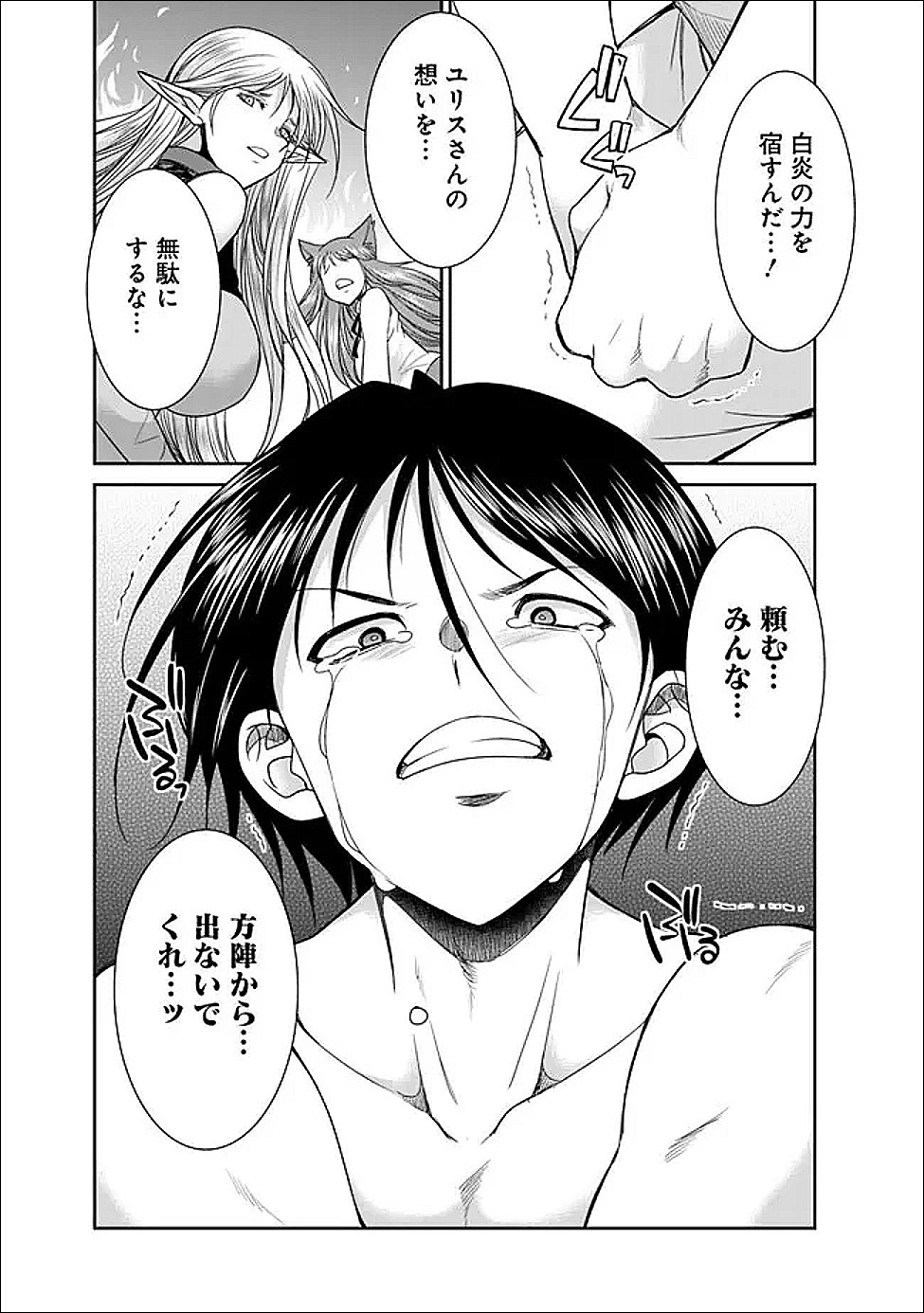 エルフ奴隷と築くダンジョンハーレム―異世界で寝取って仲間を増やします― Chap 27.1 - Next Chap 28.1