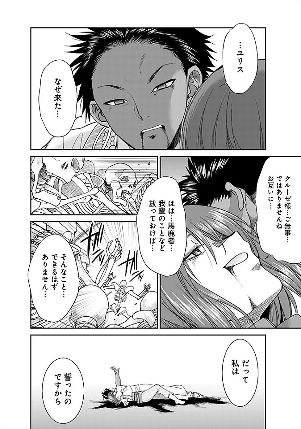 エルフ奴隷と築くダンジョンハーレム―異世界で寝取って仲間を増やします― Chap 27.1 - Next Chap 28.1