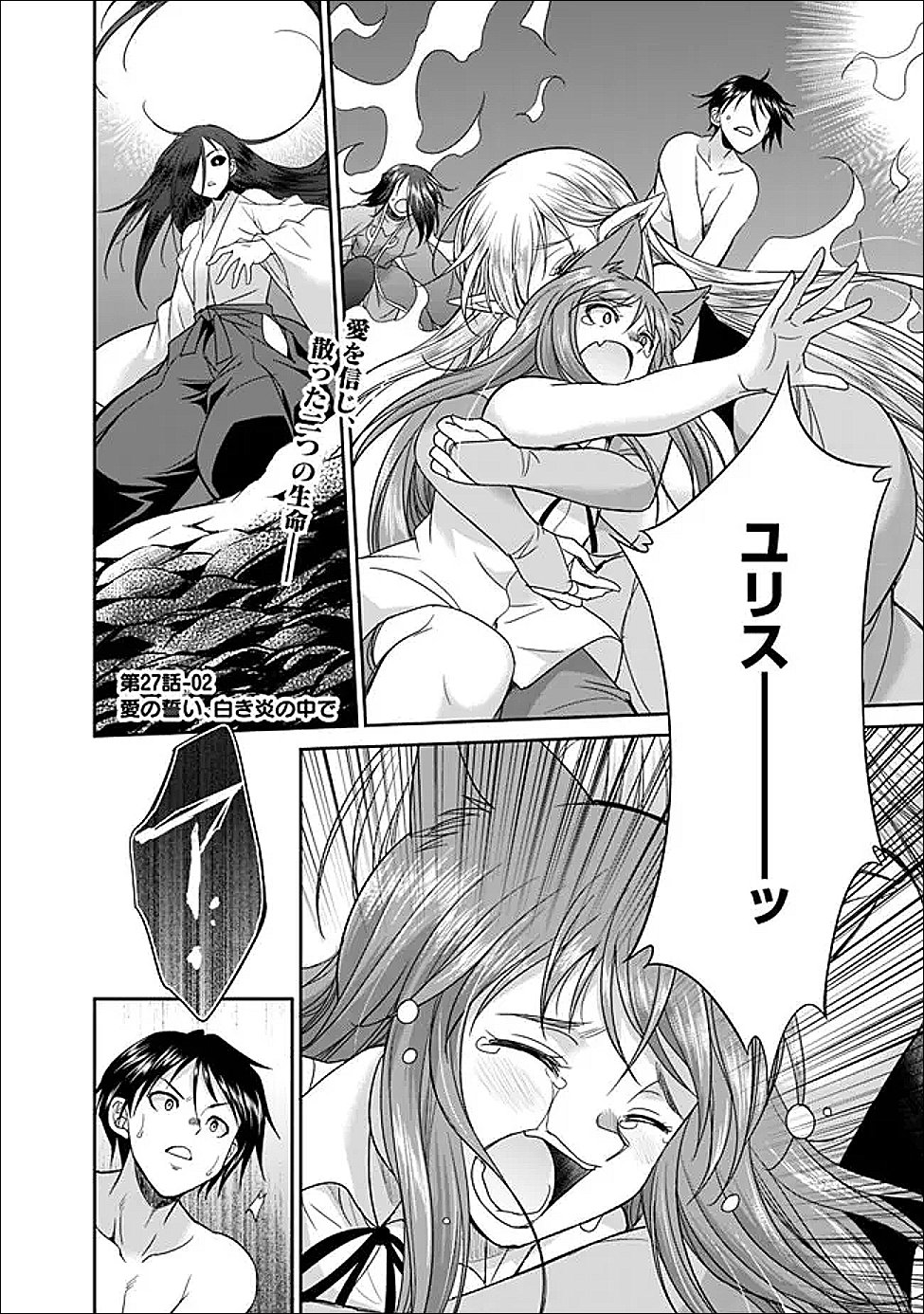 エルフ奴隷と築くダンジョンハーレム―異世界で寝取って仲間を増やします― Chap 27.2 - Next Chap 28.2