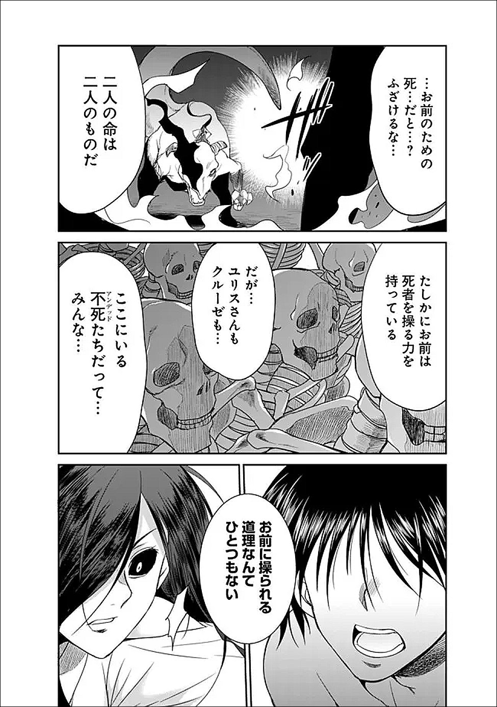 エルフ奴隷と築くダンジョンハーレム―異世界で寝取って仲間を増やします― Chap 27.2 - Next Chap 28.2