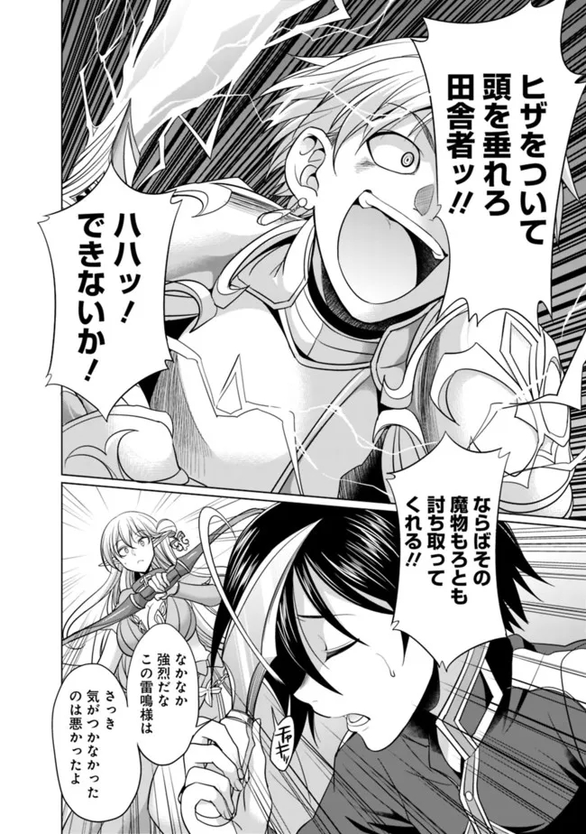 エルフ奴隷と築くダンジョンハーレム―異世界で寝取って仲間を増やします― Chap 2.1 - Next Chap 3.1